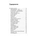 О христианской семье. Любовь, подвиг и юмор О христианской семье. Любовь, подвиг и юмор