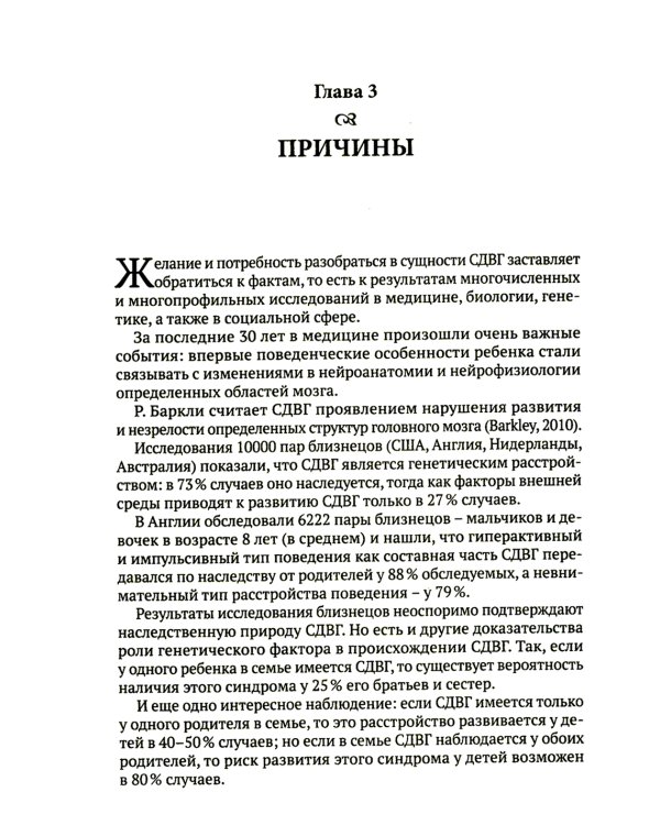 СДВГ. Семейная болезнь. Прозрение