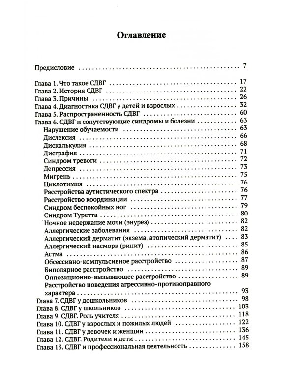 СДВГ. Семейная болезнь. Прозрение