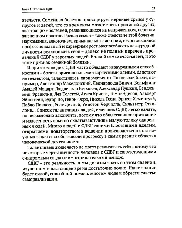 СДВГ. Семейная болезнь. Прозрение