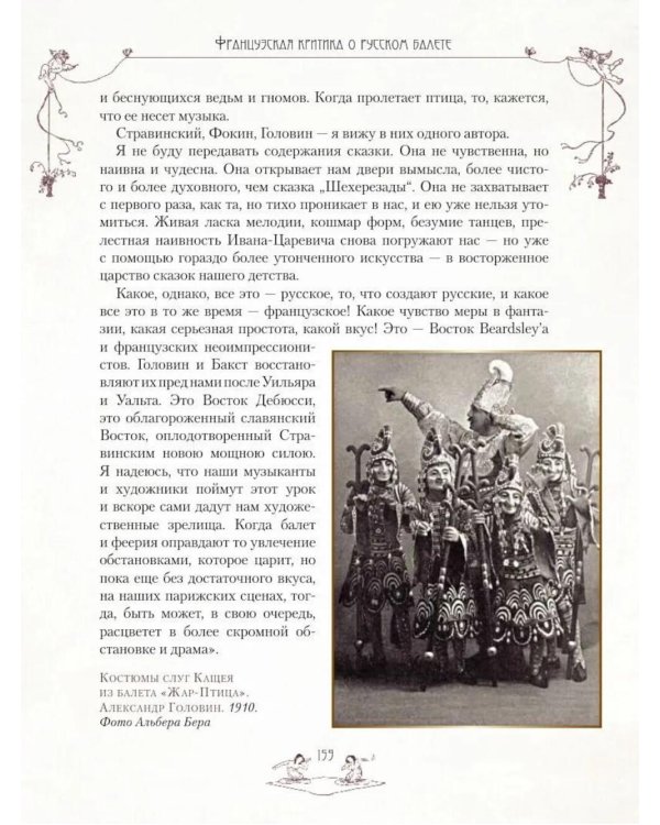 Легенды русского балета: Петипа, Фокин, Дягилев и другие