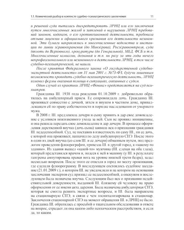 Клинические разборы в психиатрической практике II. 4-е изд