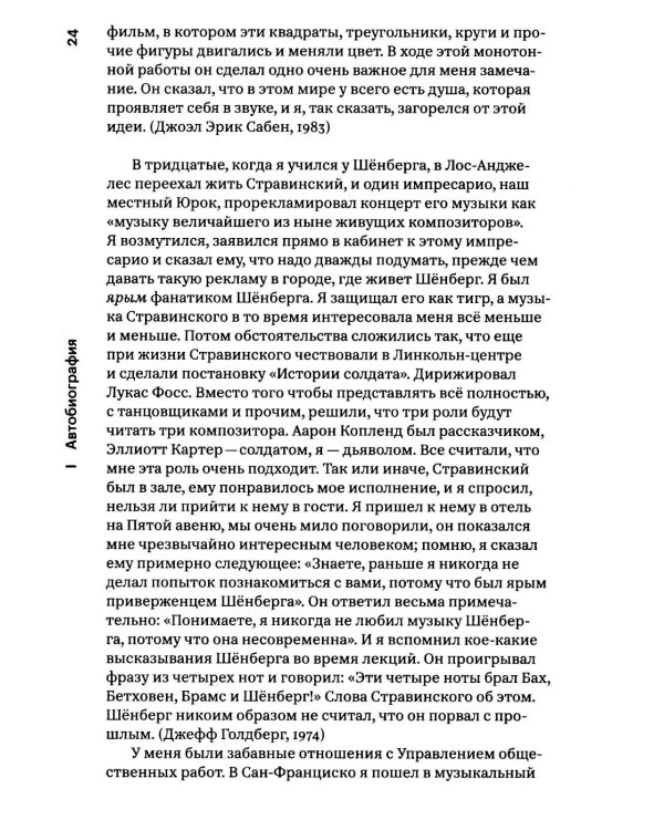 Разговоры с Кейджем. 2-е изд