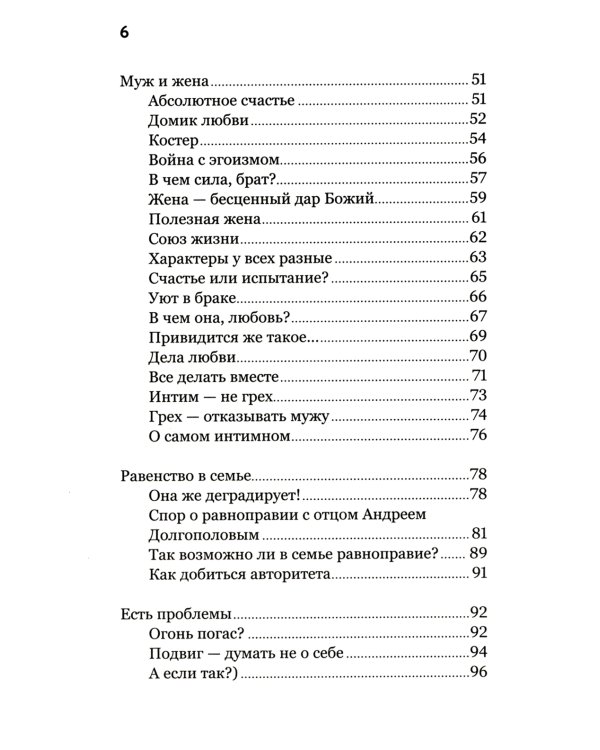 О христианской семье. Любовь, подвиг и юмор