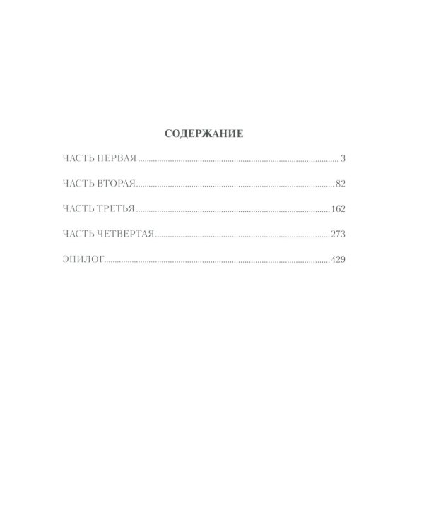Дополнительное изображение книги «Лихие гости: роман»