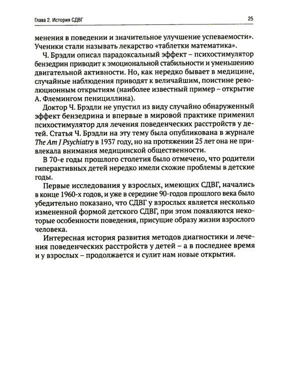 СДВГ. Семейная болезнь. Прозрение