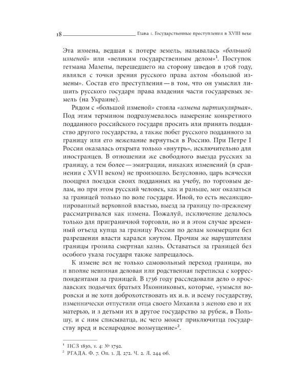 Собрание сочинений в десяти томах: Т. 3. Политический сыск и русское общество в XVIII веке