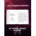 Астросексология. 27 накшатр. 27 страстей