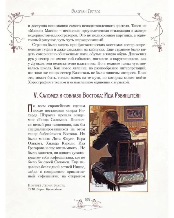 Легенды русского балета: Петипа, Фокин, Дягилев и другие