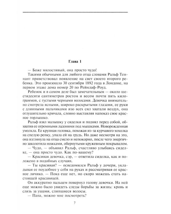 Полевые цветы: роман