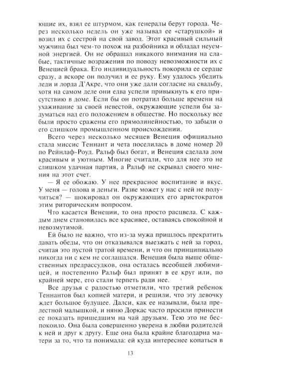 Полевые цветы: роман