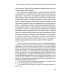 Монографии ВШЭ: Гуманитарные науки Религиозное чувство: у истоков континентального религиоведения