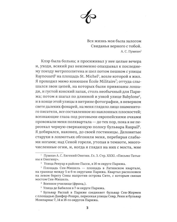 Вечер у Клэр: роман