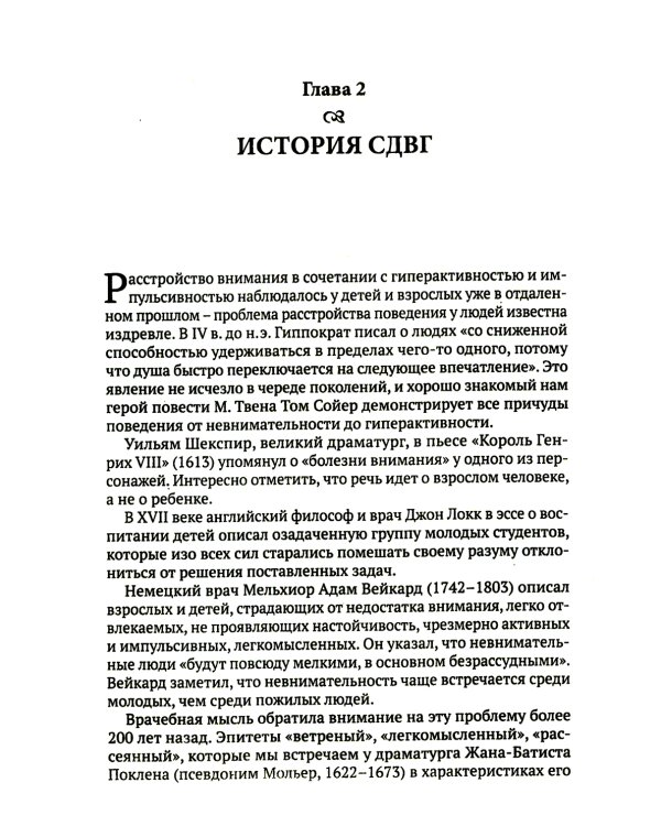 СДВГ. Семейная болезнь. Прозрение