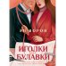 Иголки да булавки