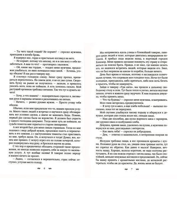 Последняя ведьма Ксенай