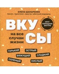 Вкусы на все случаи жизни