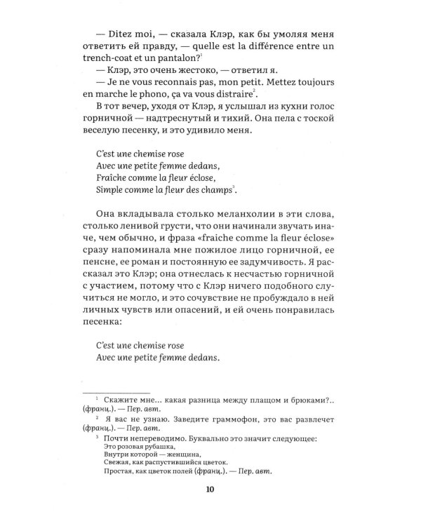 Вечер у Клэр: роман