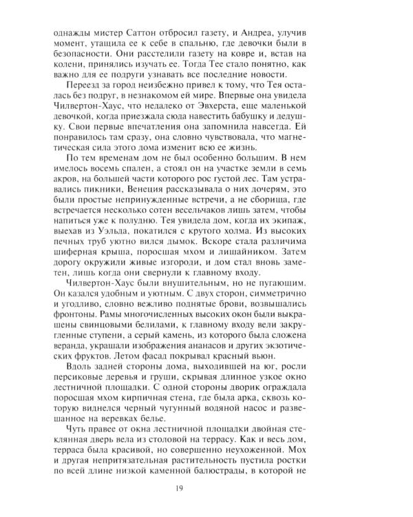 Полевые цветы: роман