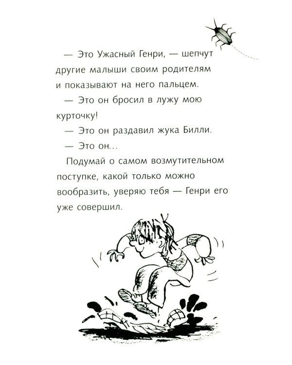 Ужасный Генри: рассказы