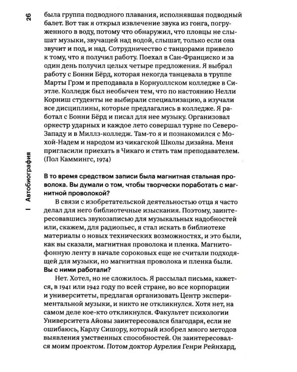 Разговоры с Кейджем. 2-е изд