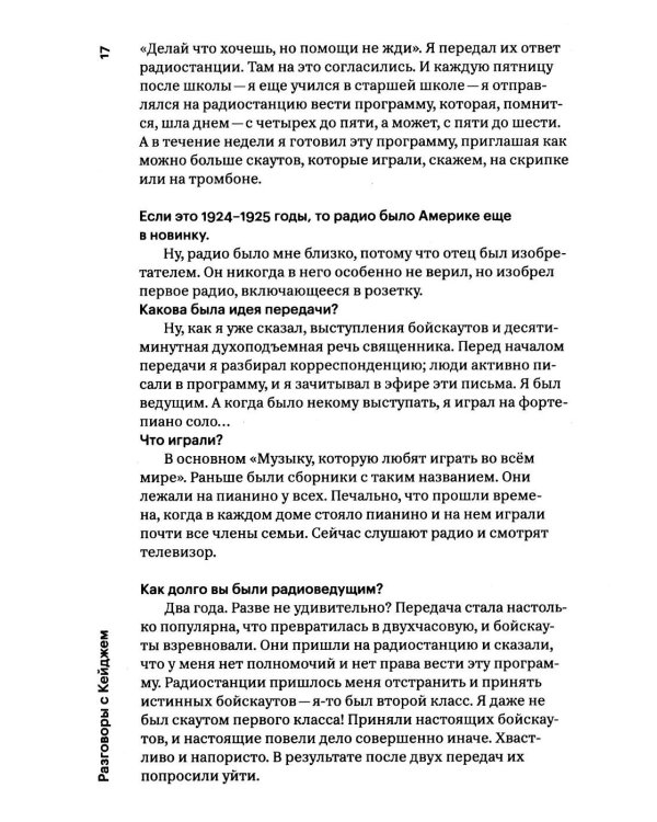 Разговоры с Кейджем. 2-е изд