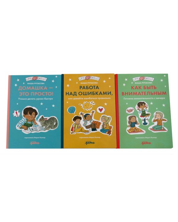 Комплект книг Адаптация к школе / Книги для детей 7-10 лет (комплект в 3 кн.)
