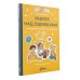 Комплект книг Адаптация к школе / Книги для детей 7-10 лет (комплект в 3 кн.)