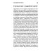 О христианской семье. Любовь, подвиг и юмор О христианской семье. Любовь, подвиг и юмор