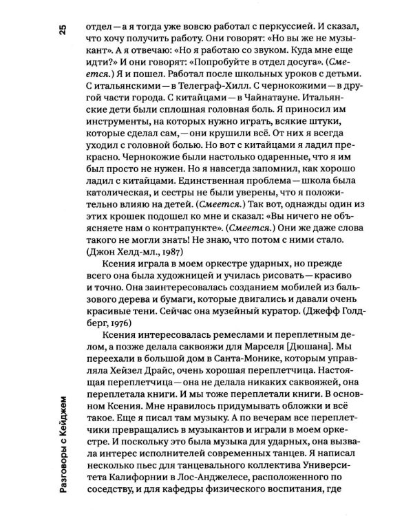 Разговоры с Кейджем. 2-е изд