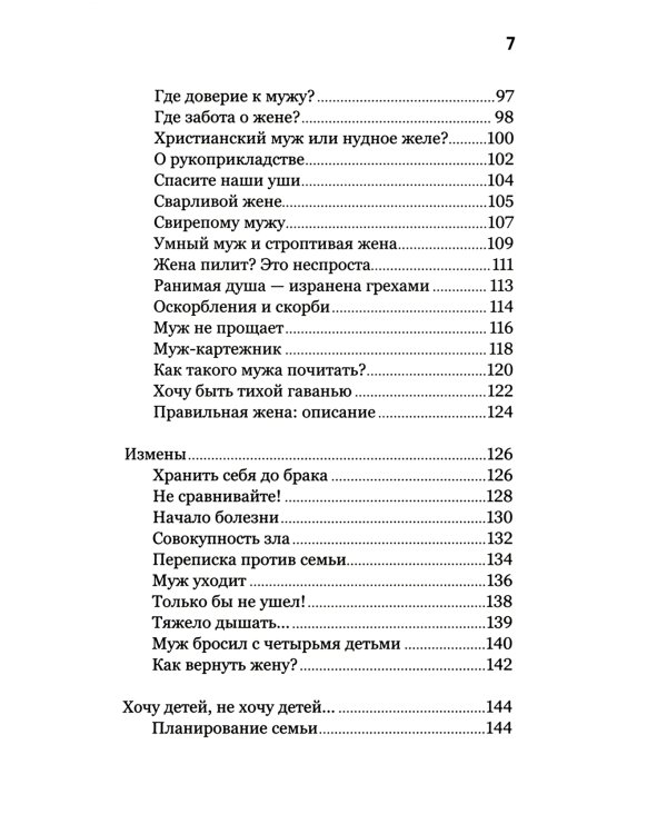 О христианской семье. Любовь, подвиг и юмор
