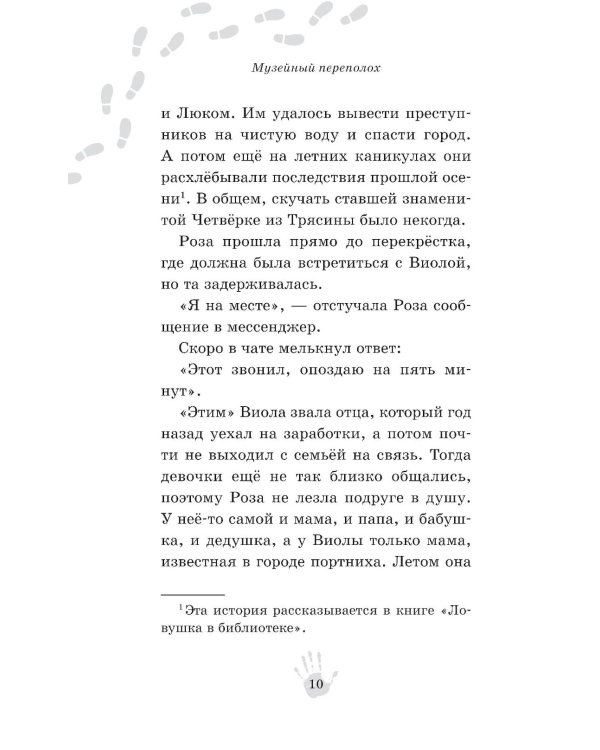 Музейный переполох