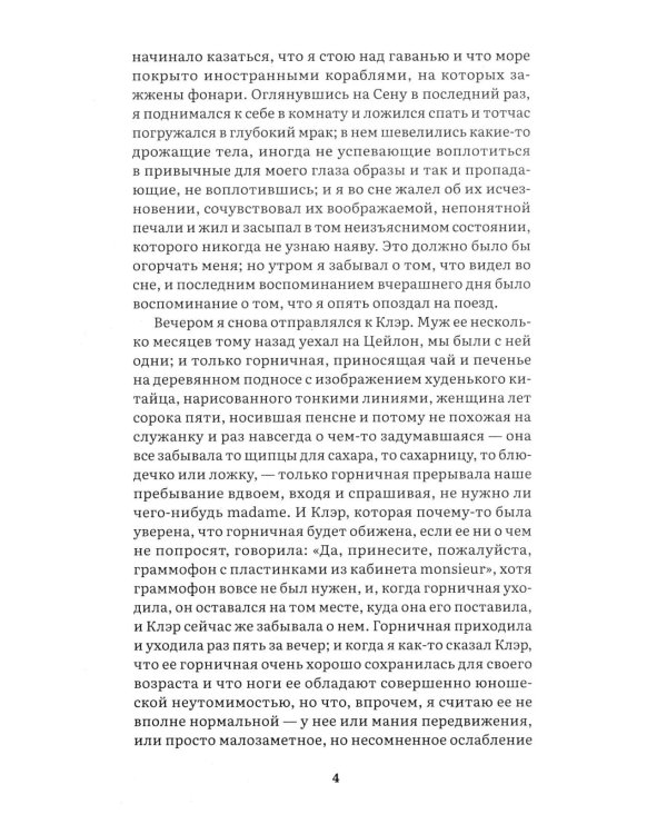 Вечер у Клэр: роман