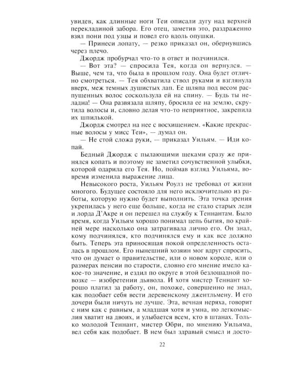 Полевые цветы: роман