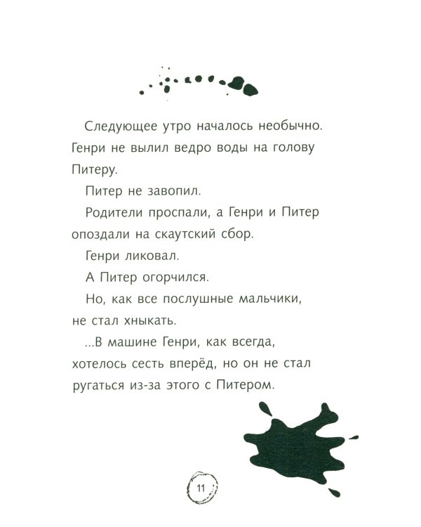 Ужасный Генри: рассказы