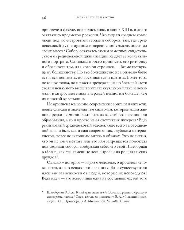 Тысячелетнее царство: Христианская культура средневековой Европы