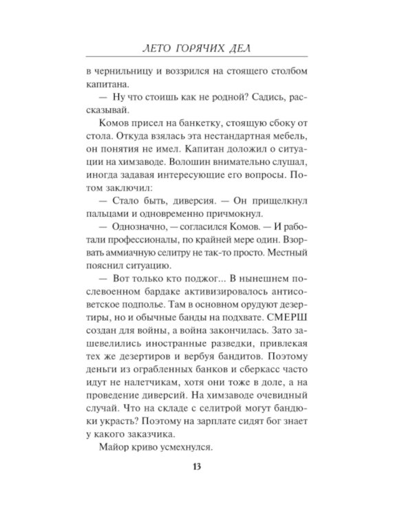 Лето горячих дел