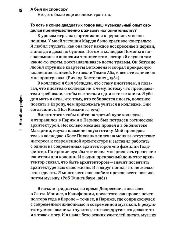 Разговоры с Кейджем. 2-е изд