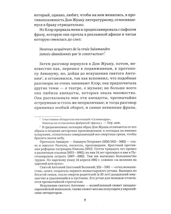 Вечер у Клэр: роман
