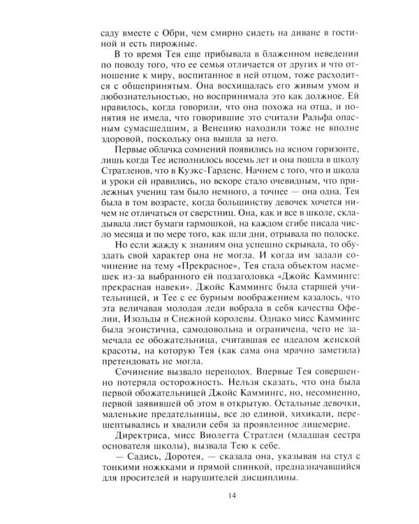 Полевые цветы: роман