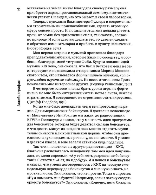 Разговоры с Кейджем. 2-е изд