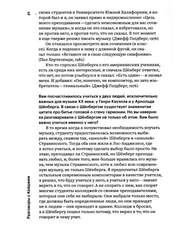 Разговоры с Кейджем. 2-е изд
