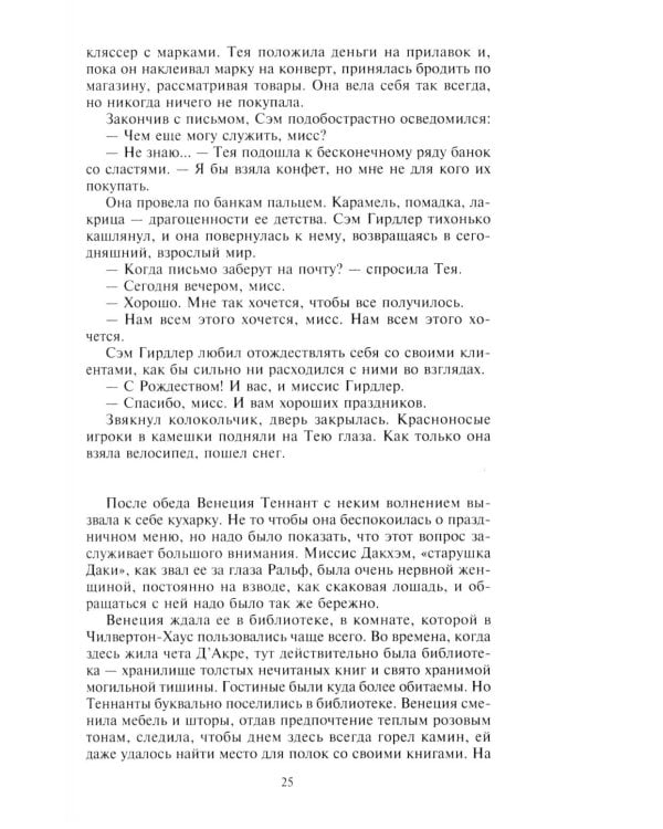 Полевые цветы: роман