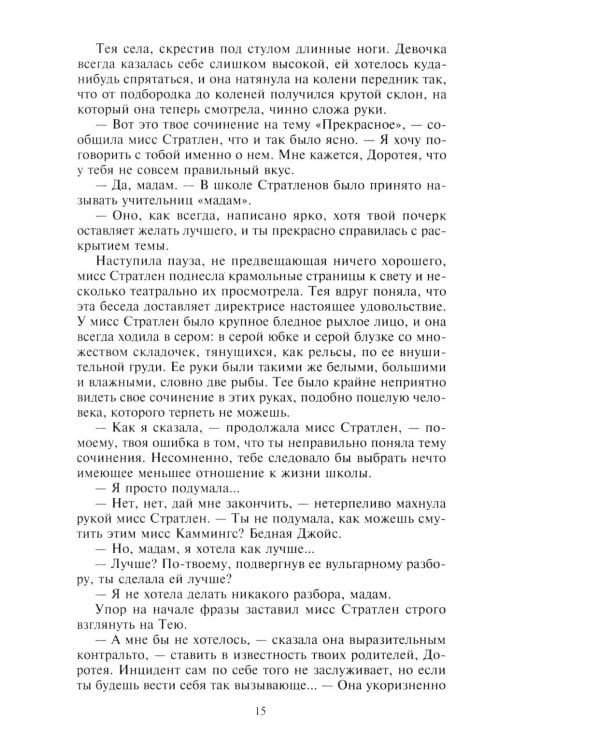 Полевые цветы: роман