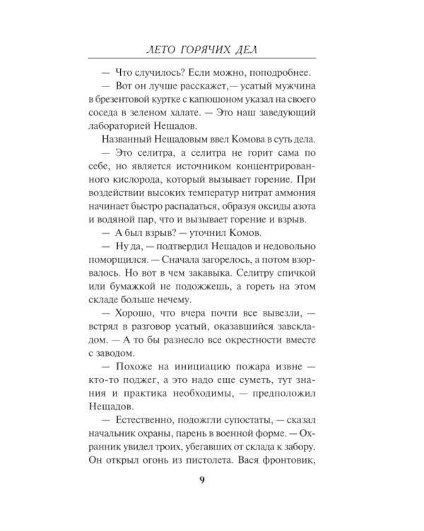 Лето горячих дел