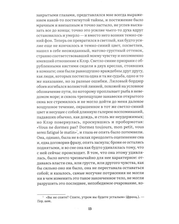 Вечер у Клэр: роман