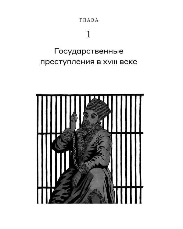 Собрание сочинений в десяти томах: Т. 3. Политический сыск и русское общество в XVIII веке