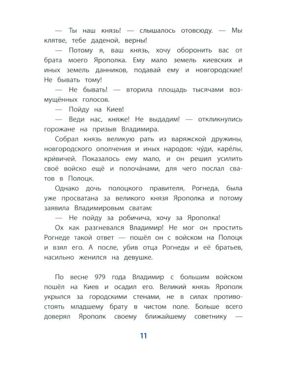 Дополнительное изображение книги «Князь Владимир - креститель Руси: рассказ»