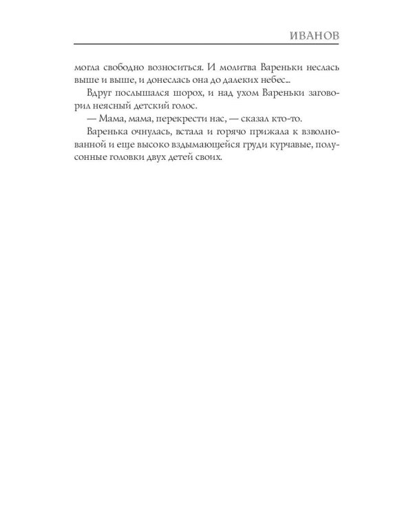 Иванов