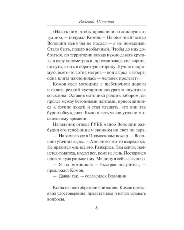 Лето горячих дел